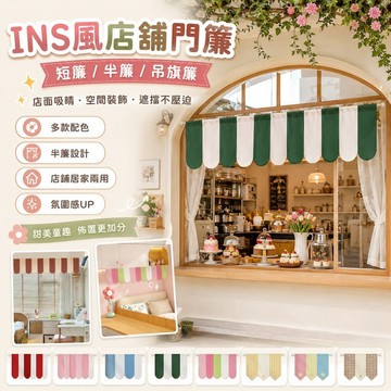 桃園出貨✨店鋪門簾裝飾簾商店短簾三角旗簾吊旗半簾廚房免打孔可客製布簾