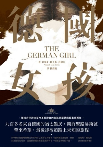 德國女孩[二手書_良好]