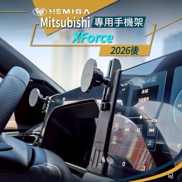 純扣卡 三菱XForce XForce 手機架 2026年 台灣研發 汽車手機架 車用手機架 三菱 金屬球頭