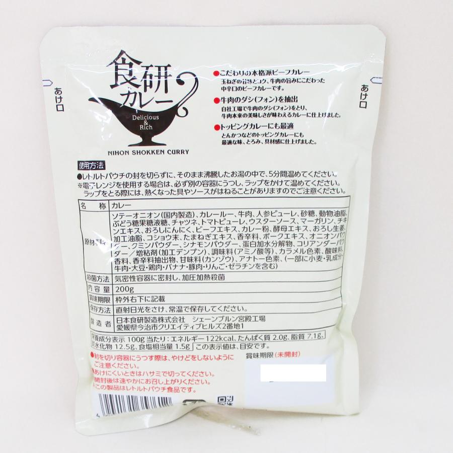 レトルトカレー 食研カレー 7612 晩餐館 焼肉のたれでお馴染み日本食研 業務用 200ｇｘ３食セット 卸食 送料無料