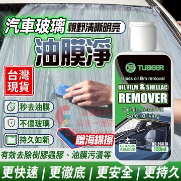 玻璃油膜去除劑🏆隔日送達🏆玻璃油膜去除劑 小剛學長同款 車玻璃 除油膜 玻璃去油 油膜清潔 去污 去蟲漬 玻璃清潔劑