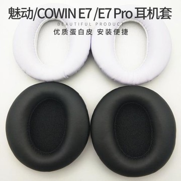 適用魅動COWIN E7/E7 Pro耳機套頭戴式耳機罩海綿套皮套耳罩耳套