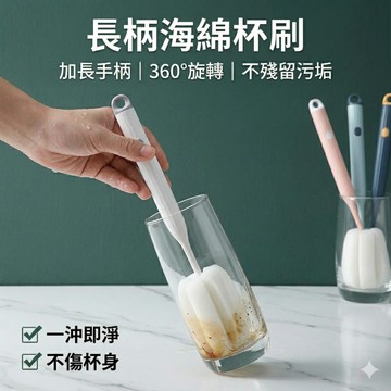 🔥台灣當天出貨🔥 海綿杯刷 長柄杯刷 水壺 北歐風 保溫杯 玻璃杯 果汁杯 海綿刷 杯刷 高腳杯 保溫瓶 壁掛式