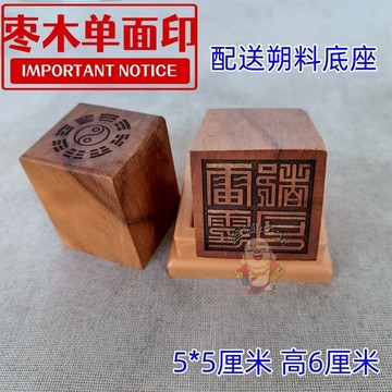 免運🔥印章 棗木印章 雷霆都司印 單面印章 供奉印章 過香爐印章 招財印章 生意印章 平安印章 偏財印章 辟邪印章