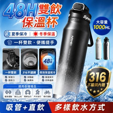 🔥限時下殺+6H出貨 316不鏽鋼保溫杯 雙飲保溫杯 手提式保溫杯 大容量保溫杯 冰霸杯 保冰保熱48H 戶外運動水壺