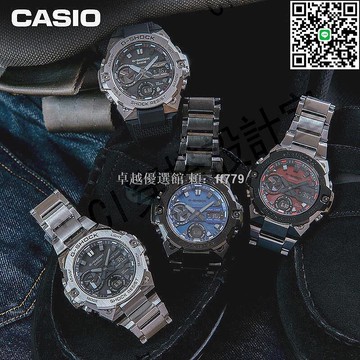 【卓越優選館】王一博同款 GST-B400 G-STEEL 鋼鐵之心 鋼帶手錶 雙顯電子運動錶 耐撞擊 防水 商務休閒必備