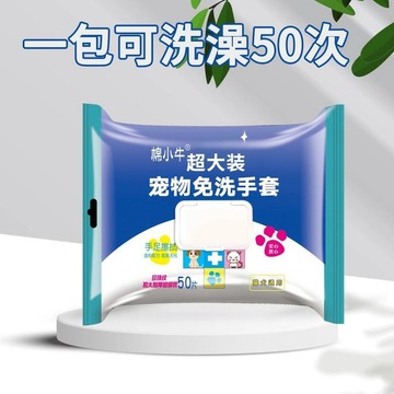 【臺灣-出貨】棉小牛寵物濕巾手套貓狗洗澡幹洗清潔手套寵物洗澡