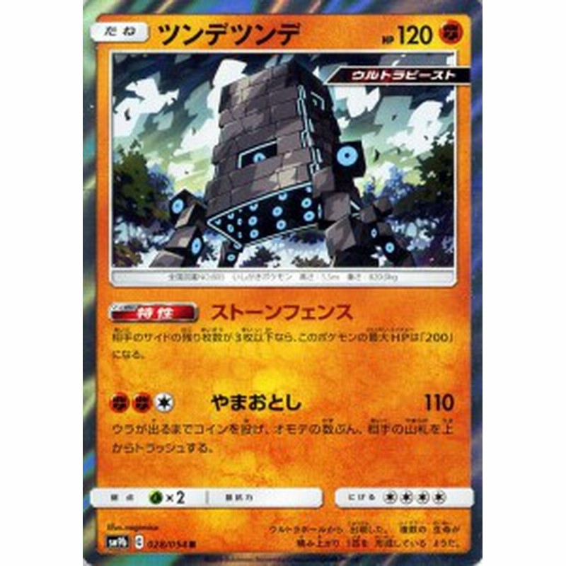 ポケモンカードゲーム Sm9b フルメタルウォール ツンデツンデ R ポケカ 強化拡張パック 闘 たねポケモン 通販 Lineポイント最大1 0 Get Lineショッピング