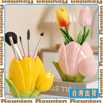 🏠臺灣出貨🏠Reunion✔創意鬱金香化妝刷文具收納筆筒陶瓷花朵擺件辦公室桌面宿舍置物桶