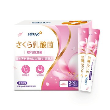sakuyo 櫻花益生菌 30條 日本製造 櫻花乳酸菌 BC 芽孢乳酸菌 乳酸菌 甜菜根 水溶性 纖維 半乳寡醣