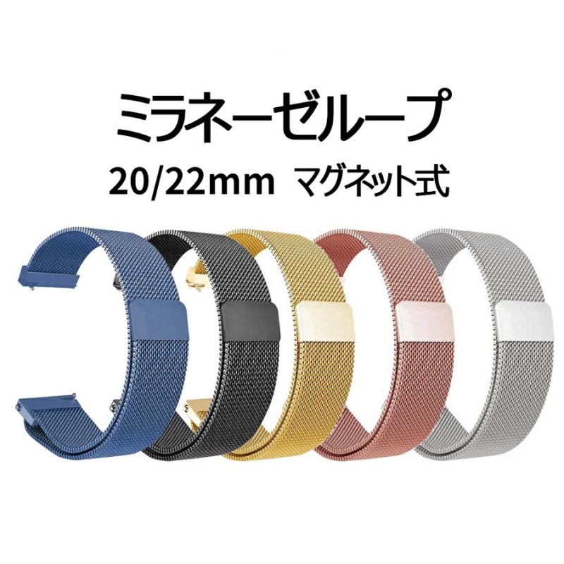 スマートウォッチ 18mm 20mm用 22mm用 ステンレス 金属 替えベルト ミラネーゼループ ビジネス風 装着簡単 マグネットロック 交換用バンド  通販 LINEポイント最大GET | LINEショッピング