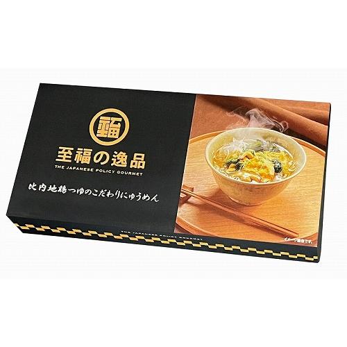 ノベルティ 記念品　至福の逸品 比内地鶏つゆのこだわりにゅうめん2食　 お中元 法人向け