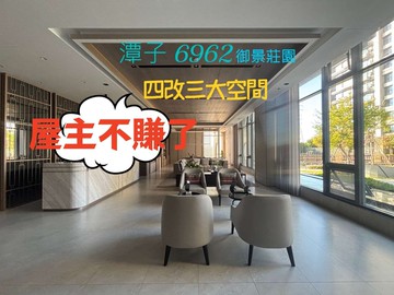 很急真的很急★6962御景莊園★全新四改三房平車｜台中市潭子區僑興一街