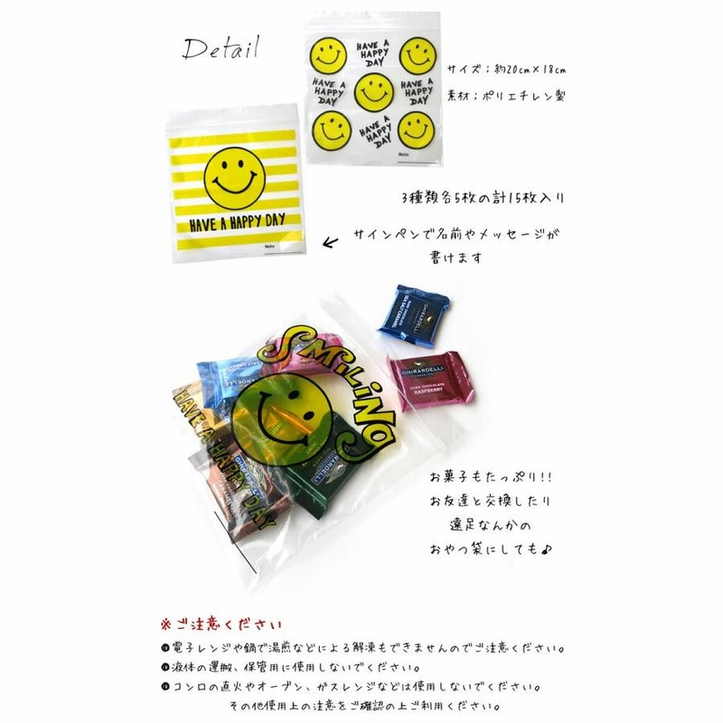 ジップバッグ ジッパーバッグ 15枚入り にこちゃん スマイル