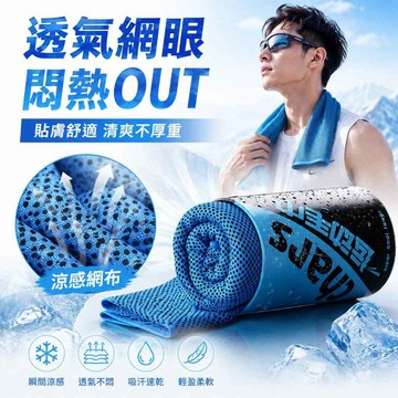 ✨夏日必備✨ 冰感毛巾 冷感毛巾 運動毛巾 降溫毛巾 吸汗速乾 透氣涼感  健身必備 戶外降溫 夏季降暑 冰涼快乾