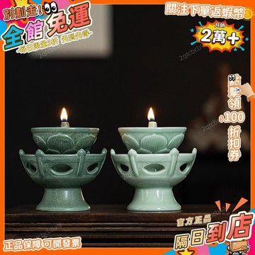 星選⭐新中式陶瓷擺件《復古青瓷油燈燭臺》供佛燈酥油燈家用佛前長明燈
