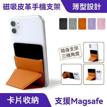 磁吸皮革卡夾支架｜卡片收納 、超強磁力