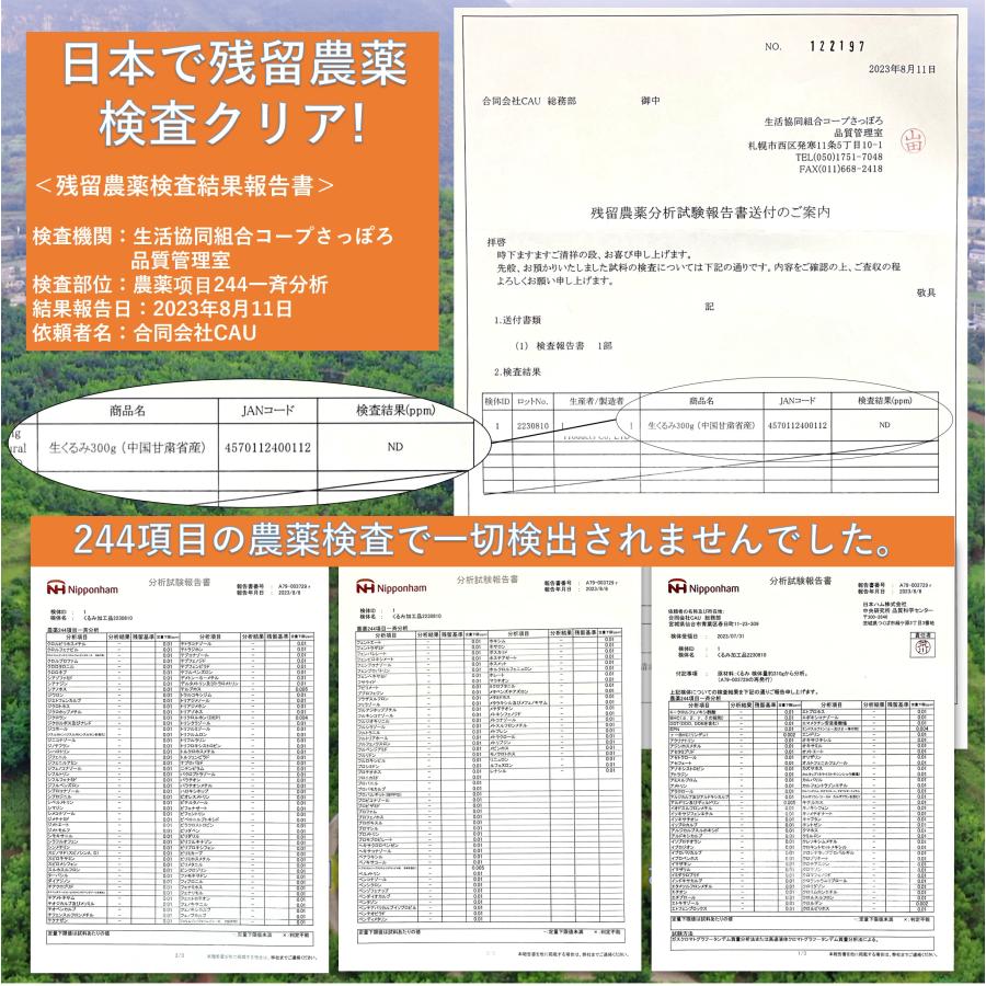 生くるみ 無農薬 300g 日本で244項目の農薬検査で一切不検出 真空パック 酸化防止 無添加 胡桃 クルミ ナッツ 日本品種の清香くるみ 女神のウキウキ薬膳