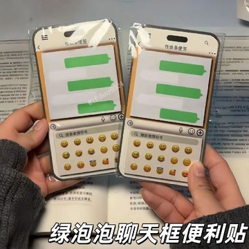 台灣出貨 綠泡泡貼紙 綠泡泡傳紙條便簽本 表情包貼紙便簽本 微信傳紙條便簽本 便籤紙 便簽本 聊天表情貼紙 搞怪便籤本