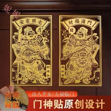 🔥臺灣熱銷🔥門財神貼門神尉遲恭秦叔寶門對門新款門招財臥室秦叔寶貼紙新款