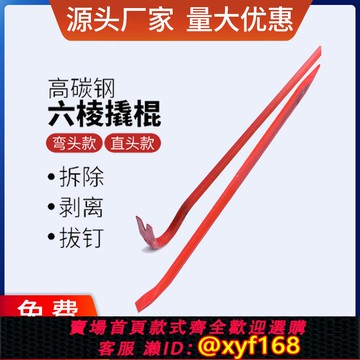 {可打統編 保固一年}消防撬棍碳鋼起釘器1米撬棒高硬度工業級翹杠加粗鐵制拆木箱工具
