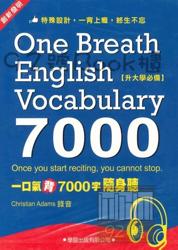 學習高中一口氣背7000字隨身聽