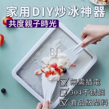 [BJ商城］🇹🇼家用冰沙機 便攜式炒冰機 兒童自製 小型炒冰盤 製冰機 冰沙 酸奶 冰淇淋