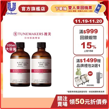 【Tunemakers】官方直營 神經醯胺前導原液200_100ml重量版(1入/2入組)