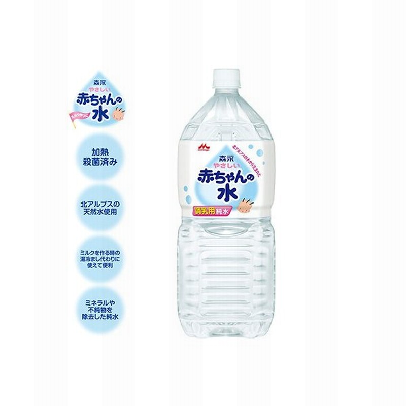 やさしい赤ちゃんの水 2l 6 森永乳業 通販 Lineポイント最大0 5 Get Lineショッピング