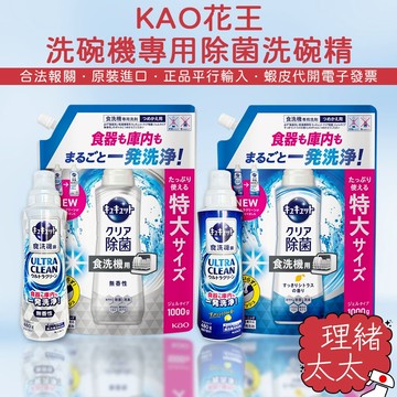 【KAO 花王】Clean 洗碗機專用 清潔劑 洗碗劑【理緒太太】日本原裝 洗碗精 洗潔精 補充包 碗盤清潔劑 洗碗機