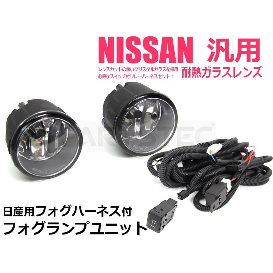 フォグランプユニット LEDスイッチハーネスセット 日産 汎用 スイッチ