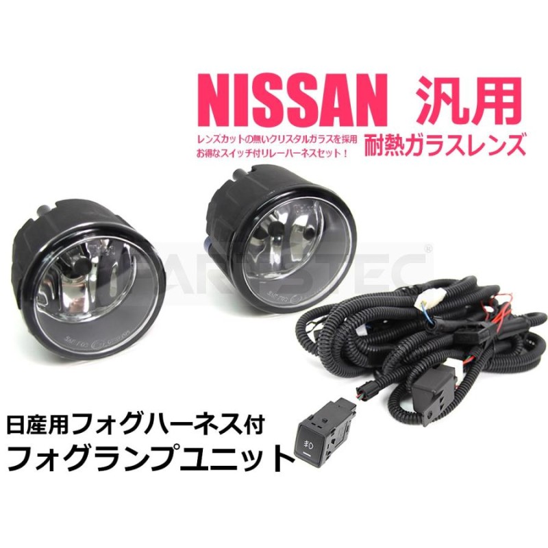 フォグランプユニット LEDスイッチハーネスセット 日産 汎用 スイッチ ...