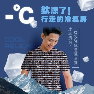 sNug【台灣百岳防曬涼感T恤】鈦石科技纖維 吸濕排汗 冰感清爽 防曬 涼感衣 透氣 速乾 親膚 降溫 抗UV 台灣製