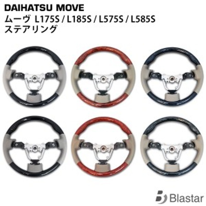 ムーヴ ムーヴカスタム L175S L185S ムーヴコンテ L575S L585S