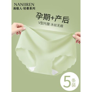 南極人孕婦內褲冰絲夏薄款純棉抗菌襠懷孕早中晚期專用無痕三角褲