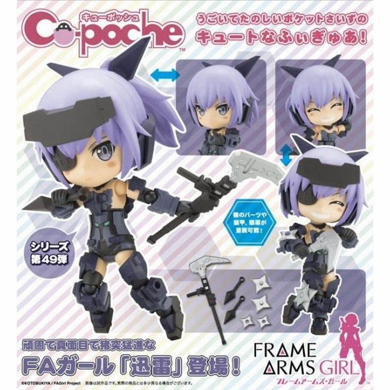 フレームアームズ ガール キューポッシュ Faガール 迅雷 予約 コトブキヤ 通販 Lineポイント最大0 5 Get Lineショッピング