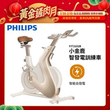 【PHILIPS】 飛利浦智發電訓練車/飛輪車-小金鹿 FIT3102B(需自行組裝)