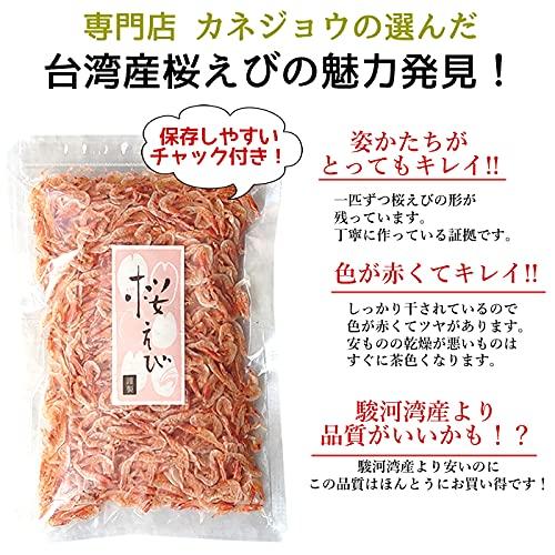 桜えび 台湾産 素干し 100g×2袋セット 無添加 無着色 カネジョウ 乾燥桜えび さくらえび 桜エビ 干しエビ