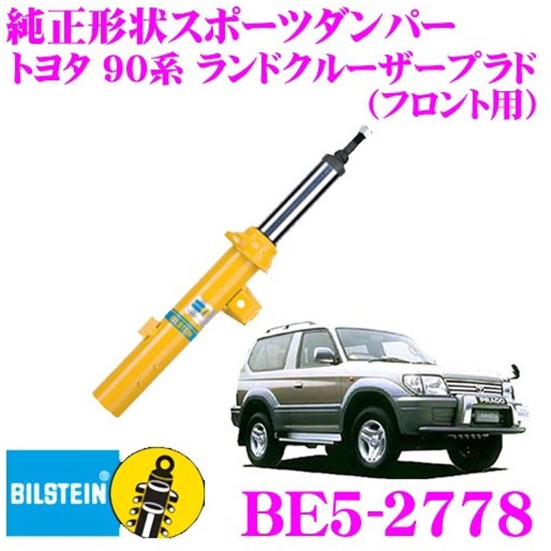 ビルシュタイン BILSTEIN B6 BE5-2778 純正形状スポーツダンパー 