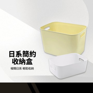 【日系簡約收納盒】奶油色收納盒 櫥櫃收納盒 日式收納盒 收納箱 收納盒 收納籃 整理盒 帶蓋收納