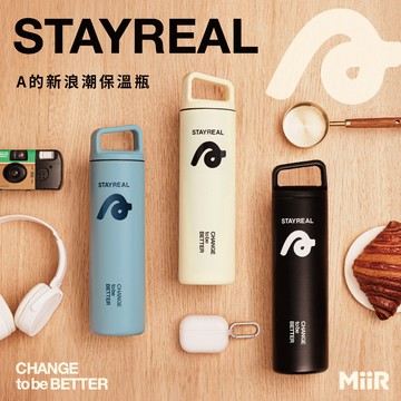 STAYREAL A的新浪潮MiiR保溫瓶