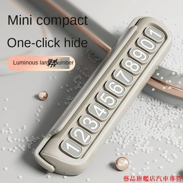 火熱促銷🌙汽車臨時停車號碼牌 高檔移車停車牌通用內飾品 手機號挪車電話牌 個性停車號碼牌 車內用品