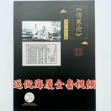 {可打統編 保固一年}人紀傷寒論