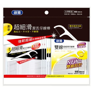 【安心價】刷樂超細滑牙線棒350支+雙線50支