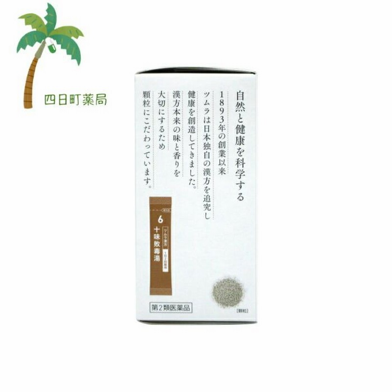 定形外）十味敗毒湯エキス錠クラシエ　180錠