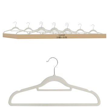 comet Home 絲絨防滑衣架  白色  10個