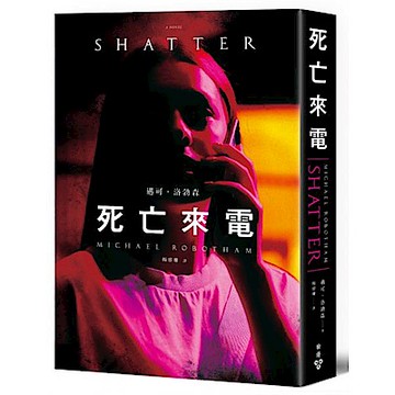 死亡來電【城邦讀書花園】