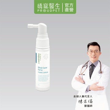 【嬌寵醫生】牙齦研口腔噴液 20ml 犬貓顧齒護齦 平衡口臭 口腔異味 牙垢及牙齦不適適用（狗貓舔到不擔心）