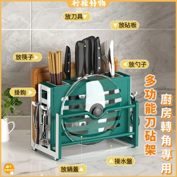 🔥桃園出貨🔥廚房檯面收納架置物架 刀架 筷籠一體刀架 北歐風廚房砧闆架 廚房瀝水架 鍋蓋架 放菜刀架湯勺收納 廚房置物架