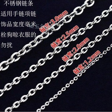 購滿99出貨⚡新品上架​⚡不鏽鋼手鍊DIY細鏈條鏈飾品 項鍊304鈦鋼不褪色鏈條【用於做項鍊】